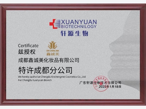 成都鑫誠(chéng)美榮譽(yù)資質(zhì)。
