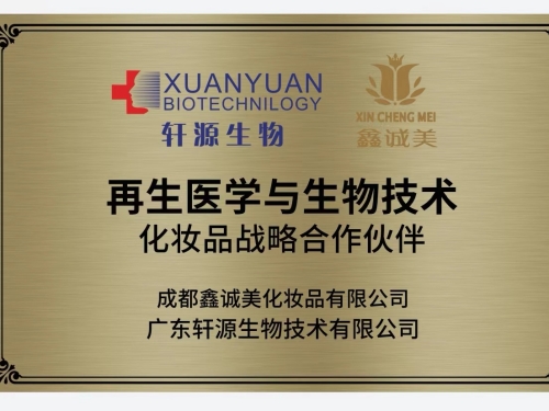 成都鑫誠(chéng)美榮譽(yù)資質(zhì)。