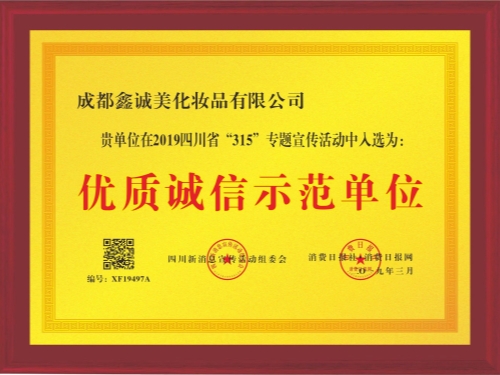 成都鑫誠(chéng)美榮譽(yù)資質(zhì)。