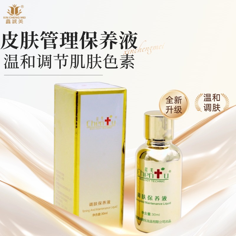 皮膚管理保養(yǎng)液